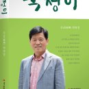 자서전-인천광역시 부시장, 진주 부시장, 예비역 장군, 미국 한의과대학 이사장, 대학 부총장, 도의원 등등 이미지