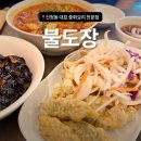 이마트24 신정오목로점 | 신정역맛집 JMT불도장 중화요리 솔직 먹방후기! 24시간 신정역중식 찾는다면 여기