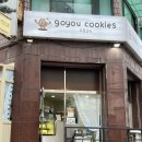 곰이네유치원 | [부천 원종역] 핫한 디저트 다 모여라! 애견 동반 디저트 카페 ‘고유쿠키’