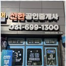 선한 공인중개사 사무소 이미지