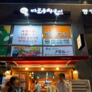 마포주먹구이무동점