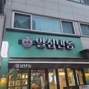 일심텐동 이미지
