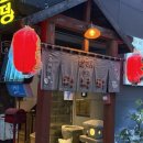 미나미 본점 해운대오뎅바 추천!