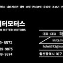 경남미터모터스
