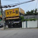 한창희천하일면방학역점