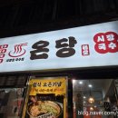 온당국수 인천주안점 이미지