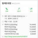 협재돈대장