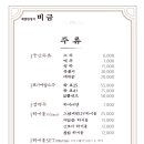 비금계절맛집