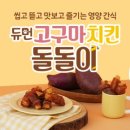 돌돌이치킨