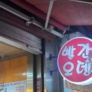 영등포역 떡볶이 맛집 영등포빨간오뎅 메뉴