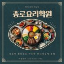 일산종로2관학원 | 종로요리학원 한식자격증 직장 다니면서 3개월 만에 딴 후기