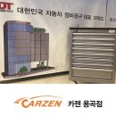 카젠 자동차공업사 이미지