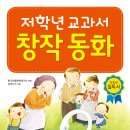 [효리원] 저학년 교과서 창작 동화 이미지