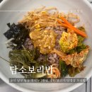 원보리밥 | [울산 남구 맛집] 담소보리밥 | 달동 전메뉴 1만원 불고기보리밥 후기 (주차/메뉴판)