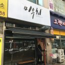미우치(일가부엌) | 부천 미우치 나 여기 단골 하고 픔!