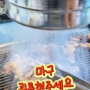 남산오리숯불구이