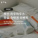 하우하우스(How House) 이미지