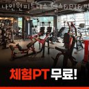 나인원피트니스 이미지