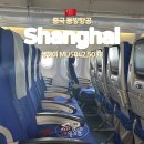 미주슈퍼 | 중국 동방항공 체크인 후기 기내식과 좌석 수하물 상하이 항공권 이코노미 MU5042