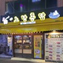 노랑통닭 연산점 이미지