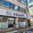 만포아구찜대구뽈찜 | 부산 안락동 맛집 만포 아구찜 대구뽈찜
