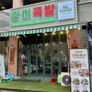 봉자족발 이미지