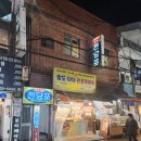 팔도이대원조떡볶이