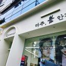 마주봄안경원 이미지