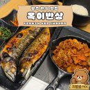 광주 신세계백화점 푸드코트 맛집 옥이반상｜고등어구이 반상 후기