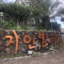 자인빌리지펜션 이미지
