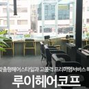 루이뷰티 - 안산시 단원구 고잔로 54 | 루이뷰티