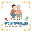 충청북도 청주시 청원구 치매안심센터 | [청주 방문요양] 치매 부모님을 위해 치매안심센터 적극 이용하세요!