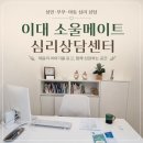 성인 취업 스트레스 우울 불안 문제 "이대 소울메이트 심리상담센터" 후기