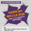 내일🔥 2024 세계여성폭력추방의날 공동행동 집회 이미지