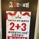 임창정의 대단한갈비 김해진영점 | 김해고기집 임창정의 대단한갈비 포장 후기