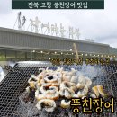 [수산물전문가/어른의생선] 선운사맛집 고창 장어파는 부부 내돈내산 솔직후기-수산물품질관리사 꼼꼼후기