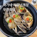 곽가네 게장 | 장한평역 맛집 ‘곽가네 기깔난게장 무한리필’ 살이 꽉 찬 간장게장, 양념게장