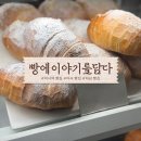 에그맛있다 미사점 | 빵에이야기를담다: 미사 빵집, 하남 빵집으로 불리는 이유