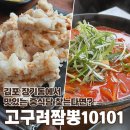 김포한강5로 | 김포 장기동 중식당 추천! 옛날탕수육이 맛있는 고구려짬뽕10101 김포한강신도시점 후기
