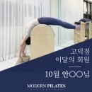필라테스/고덕필라테스]모던필라테스 고덕점 회원 &#39;안 OO 님&#39; 소화 불량 완화 필라테스 1:1 개인레슨 후기
