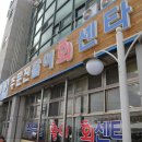 벌떼횟집 이미지