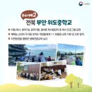위도중학교 이미지