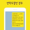 잠수타고 연락두절 된 직원 대응방안 이미지