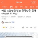 [일반] 역적 민주당이 벌인일 이미지