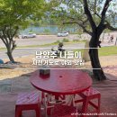 경춘선 자전거도로5 | 남양주 나들이 북한강 자전거도로 라이딩 야외 맛집 조안하우스 - 메뉴, 위치