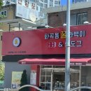 꿀꽈백 - 진주시 초전북로61번길 15-16 | 꿀꽈백