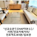 더 스테이 챕터 이미지