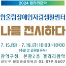 한울림장애인자립생활센터 이미지