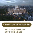 유엔사 | 파크사이드 서울 스위트 분양과 모델하우스 후기