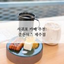 골든피스제주점 이미지